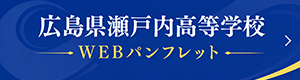 WEBパンフレット
