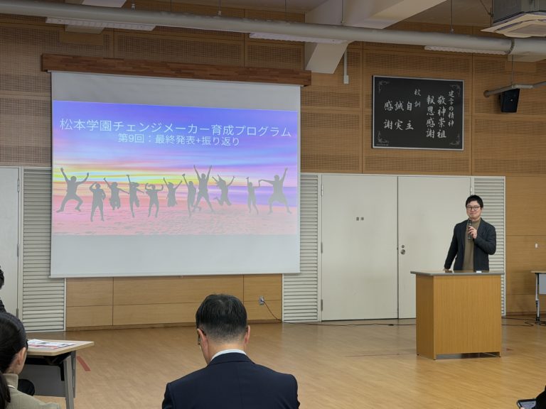 学校法人松本学園 チェンジメーカープログラム最終発表を行いました