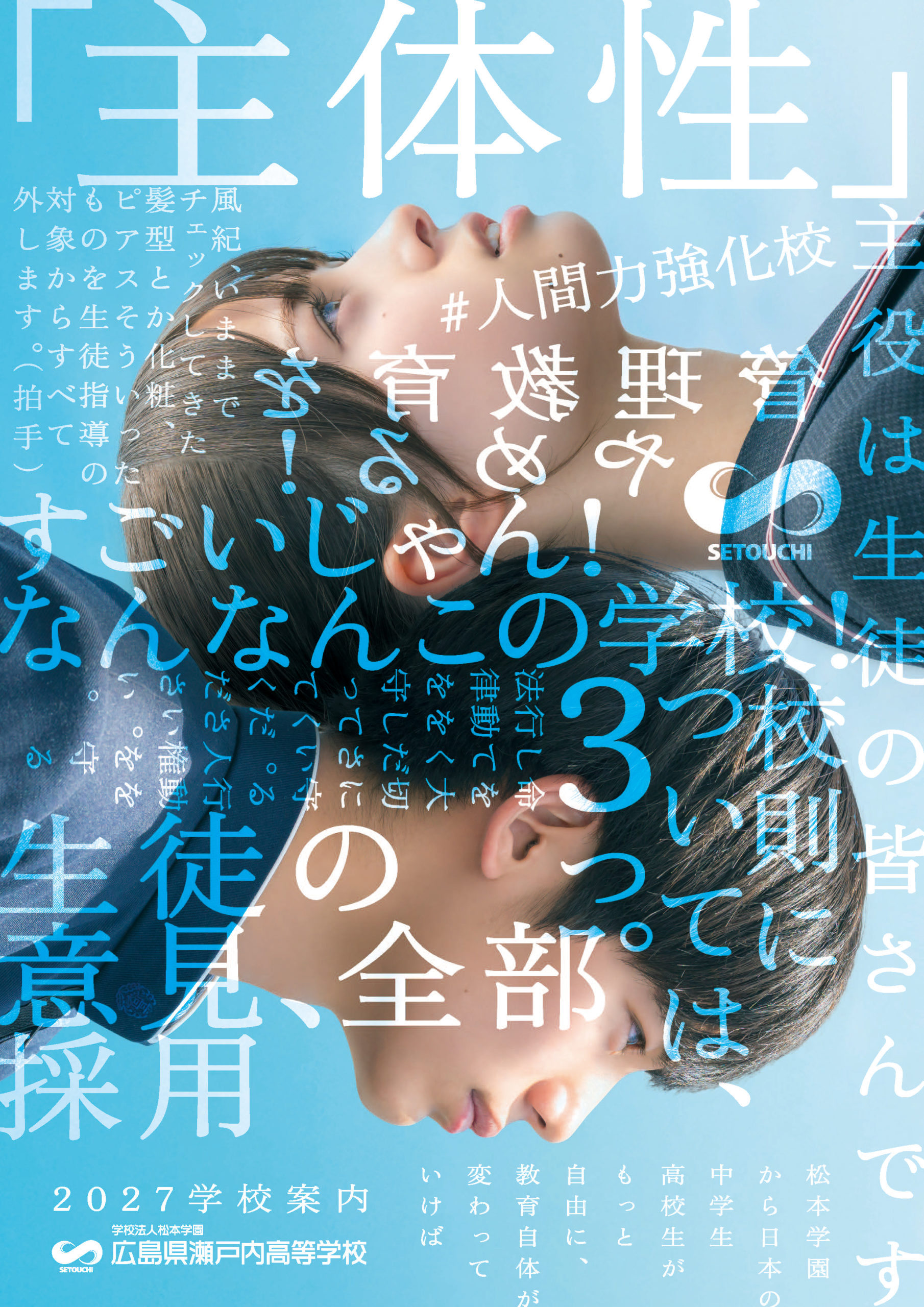 パンフレット - 広島県瀬戸内高等学校